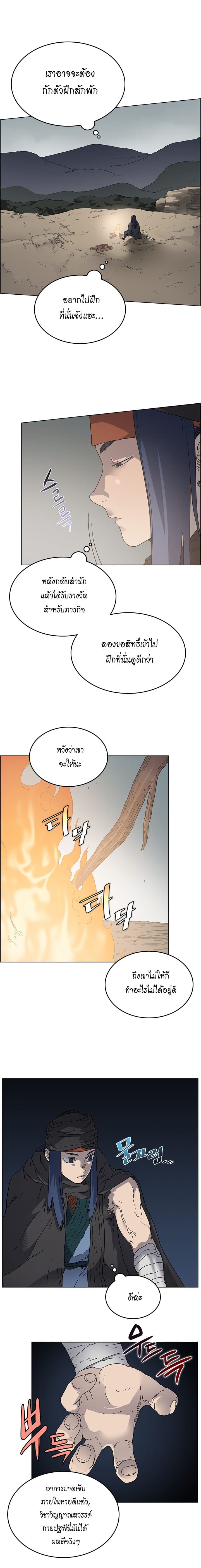 Chronicles of Heavenly Demon ตำนานมารสวรรค์ 53-53