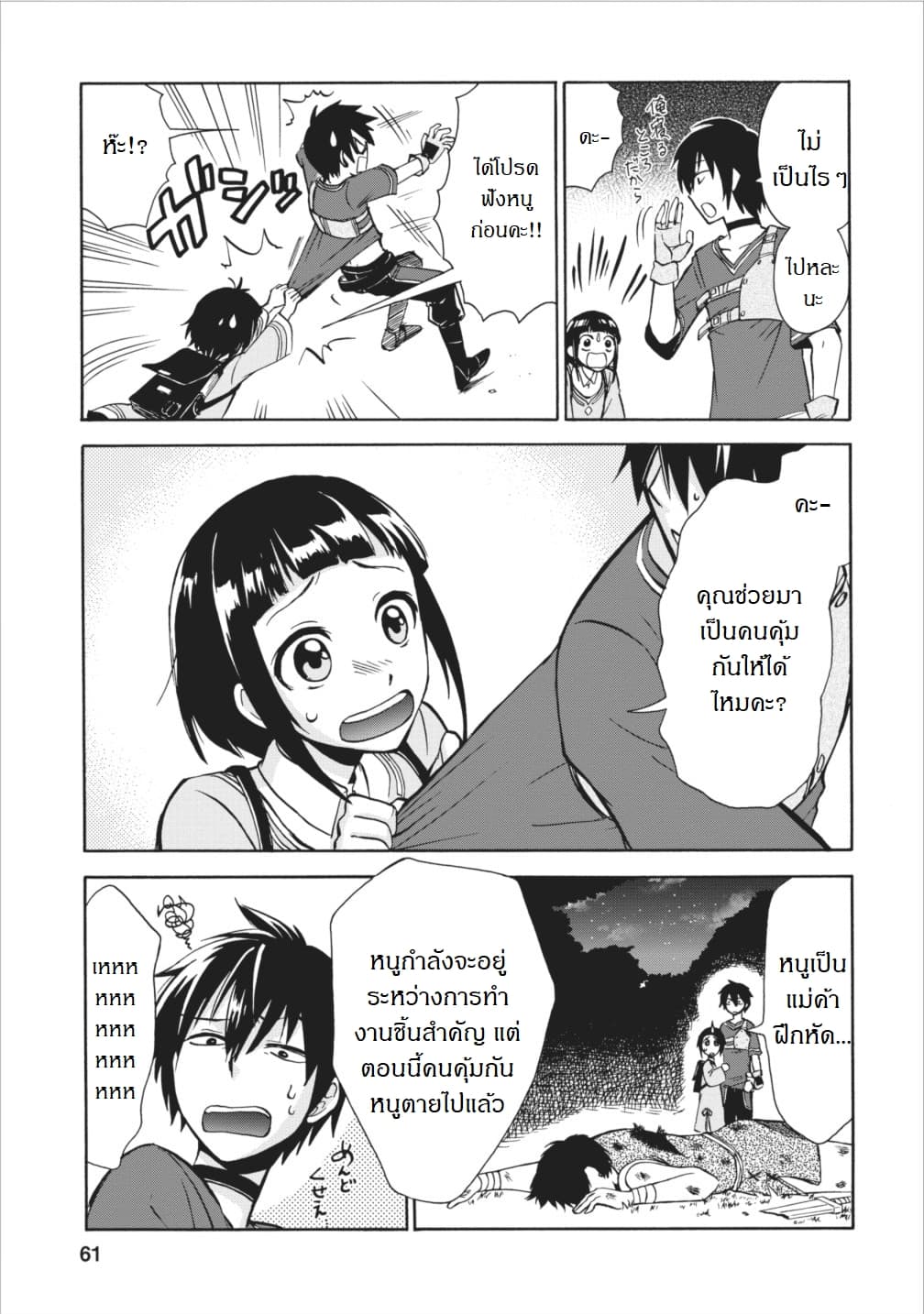 Isekai Shoukan wa Nidome Desu 2-2