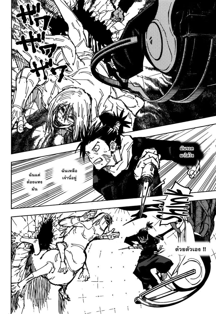 Jujutsu Kaisen มหาเวทย์ผนึกมาร 82-ก่อนเปิดงานเทศกาล 3