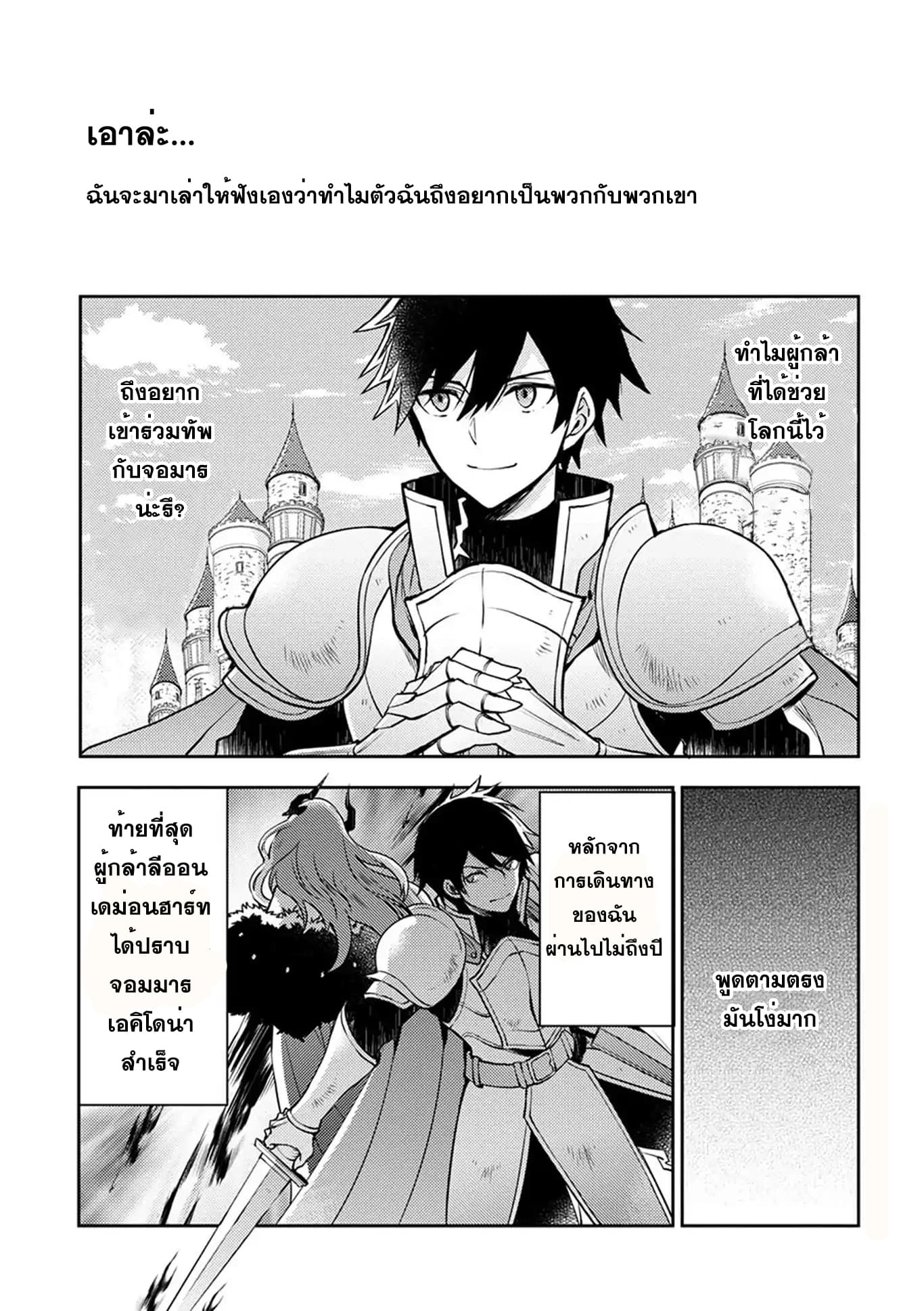 Yuusha, Yamemasu ผมน่ะเลิกเป็นผู้กล้าแล้วครับ 2-2