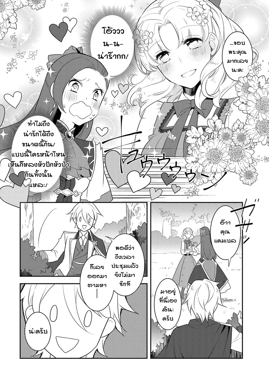 Otome Akuyaku Reijo 9-เข้าโรงเรียนเวทมนต์ (2)