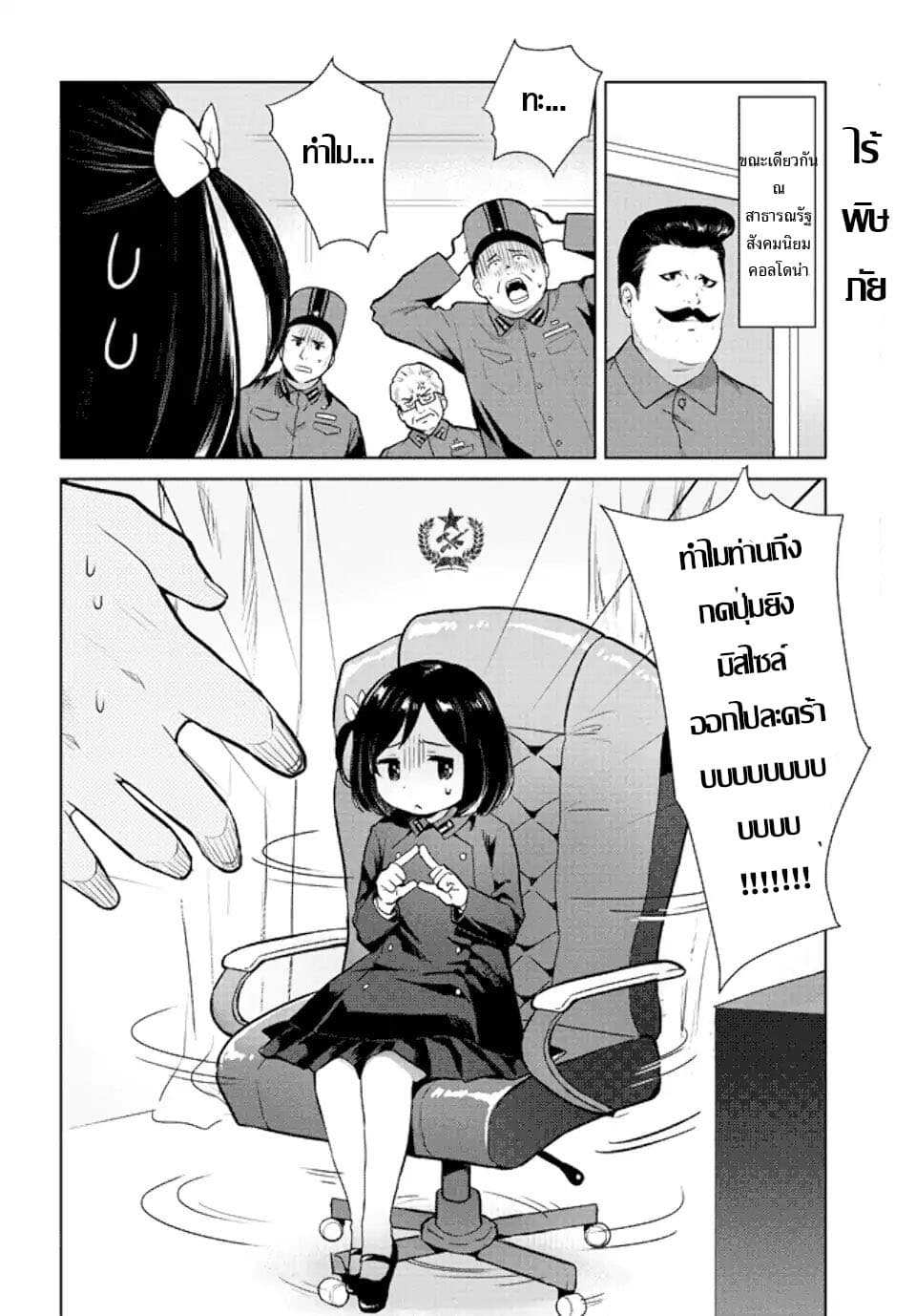 Oh, Our General Myao โอ้ ท่านนายพลเหมียว 1-1