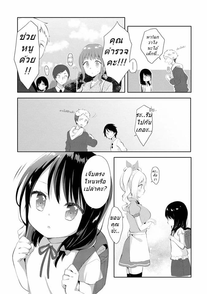 High School Girl and Prince-chan 1-คนที่ฉันพบคือเด็กผู้หญิงขี่ม้าขาว...?