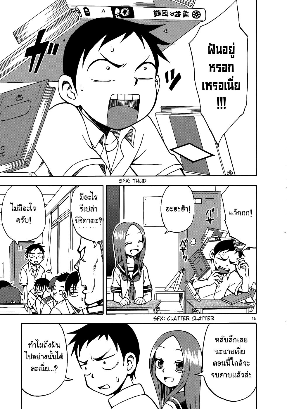 Karakai Jouzu no Takagi-san 17-ความฝัน