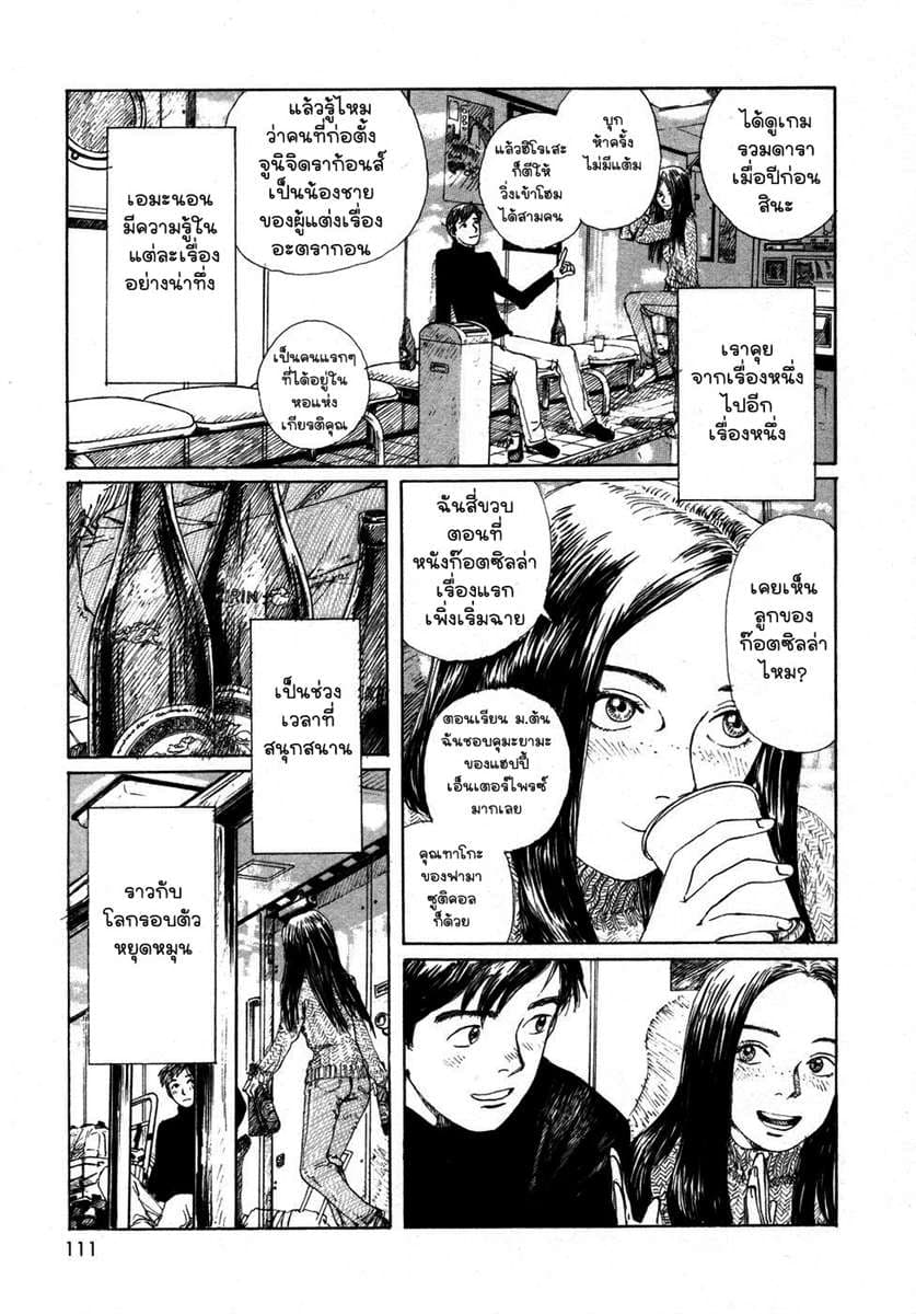 Omoide Emanon 1-ความทรงจำแห่งเอมะนอน