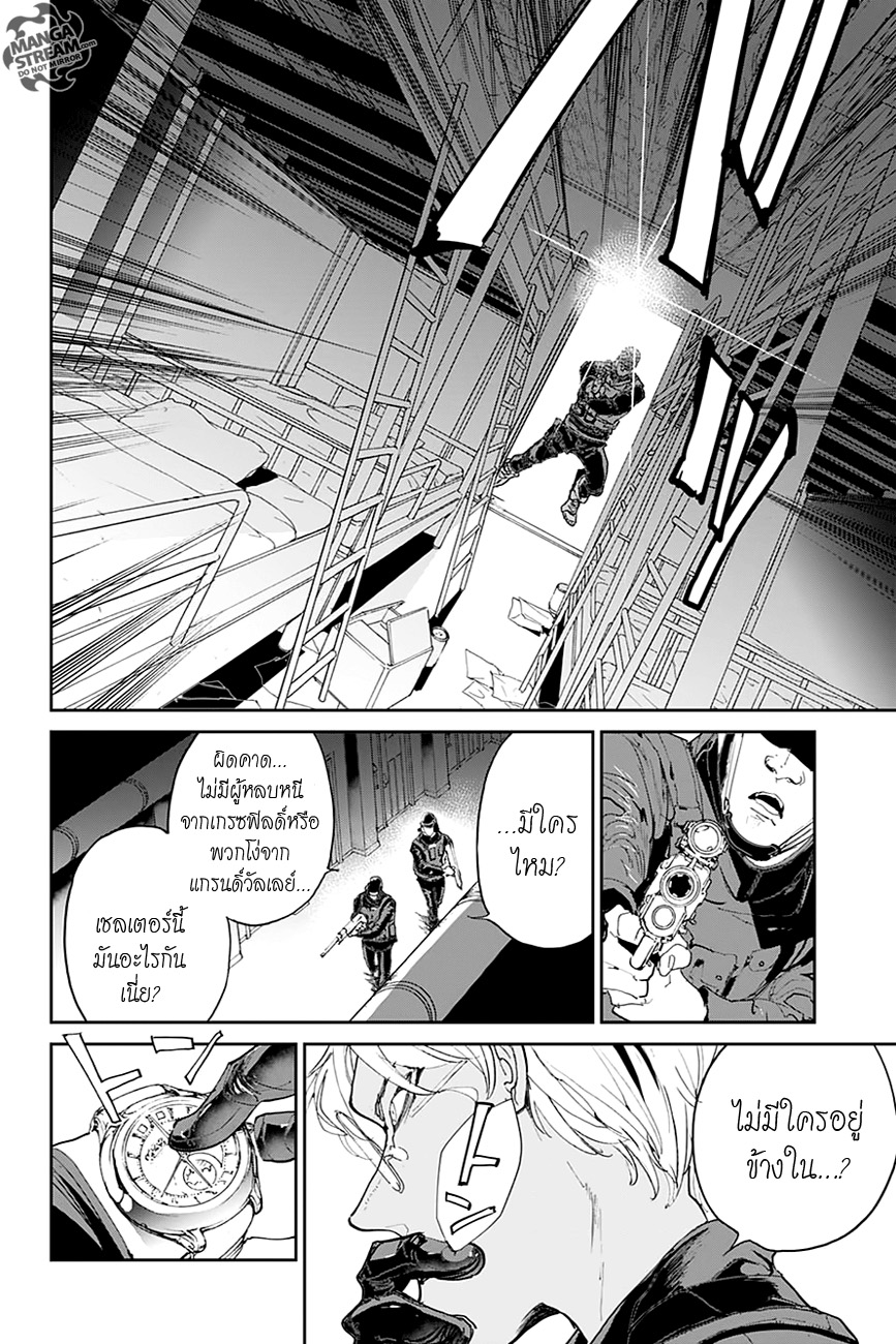 The Promised Neverland 98-เสียงแห่งการเริ่มต้น