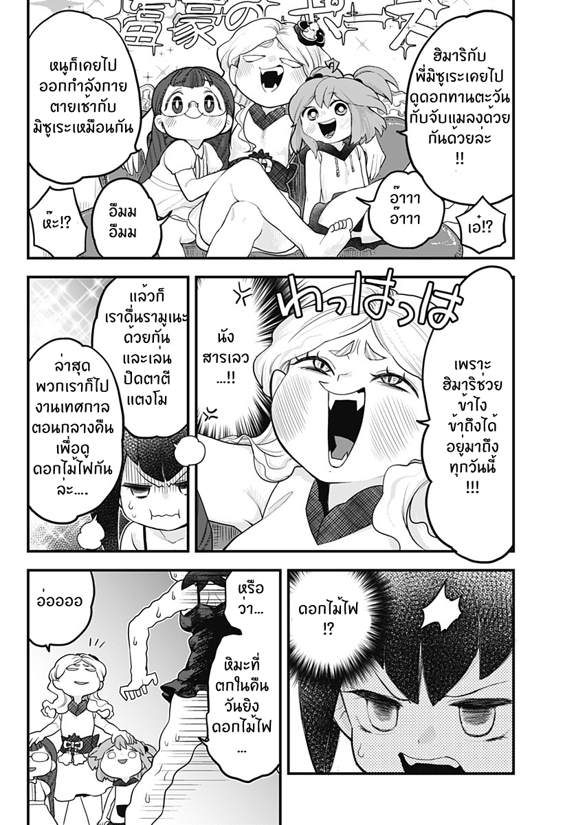 Tokedase! Mizore-chan 12-12