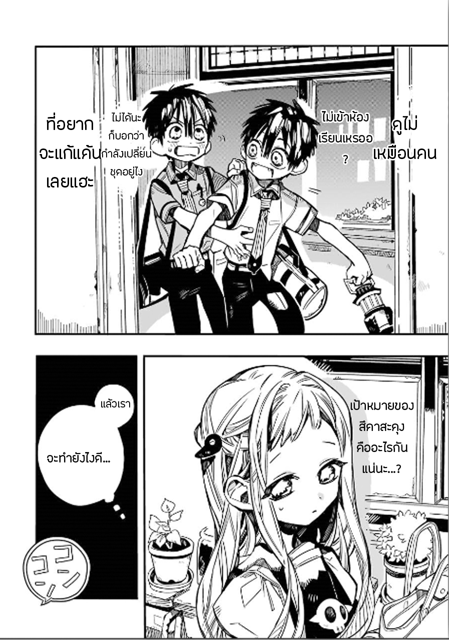 Jibaku Shounen Hanako-kun 46-ภาพที่สมบูรณ์แบบ Part 6