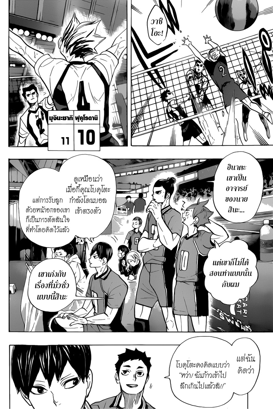 Haikyuu!! 330-โชคชะตาของเอซ