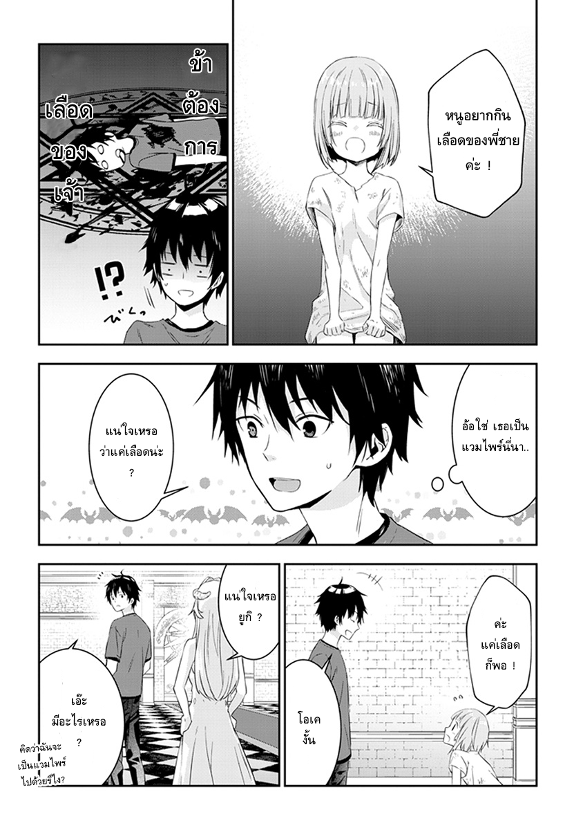 Maou ni Natta node, Dungeon Tsukutte Jingai Musume to Honobono suru จู่ๆก็ได้เป็นจอมมารแล้วไปสร้างดันเจี้ยนกับสาวที่ต่างโลก 4-4