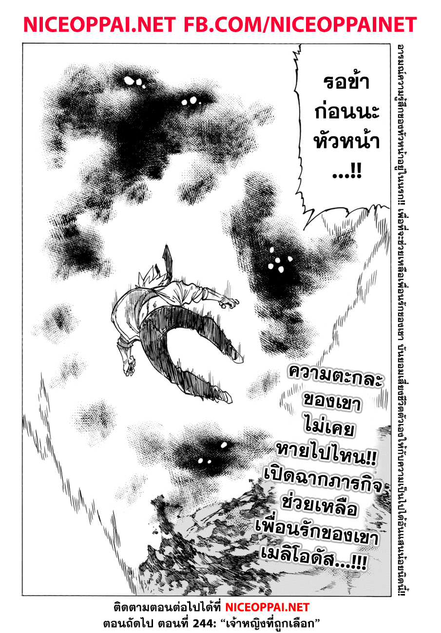 Nanatsu no Taizai 243-ดังนั้นเขาจึงเดินไปตามทางของตัวเอง
