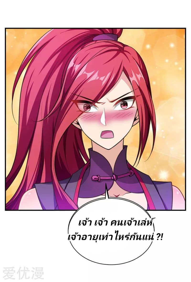 Rise of The Demon King รุ่งอรุณแห่งราชาปีศาจ 78-78