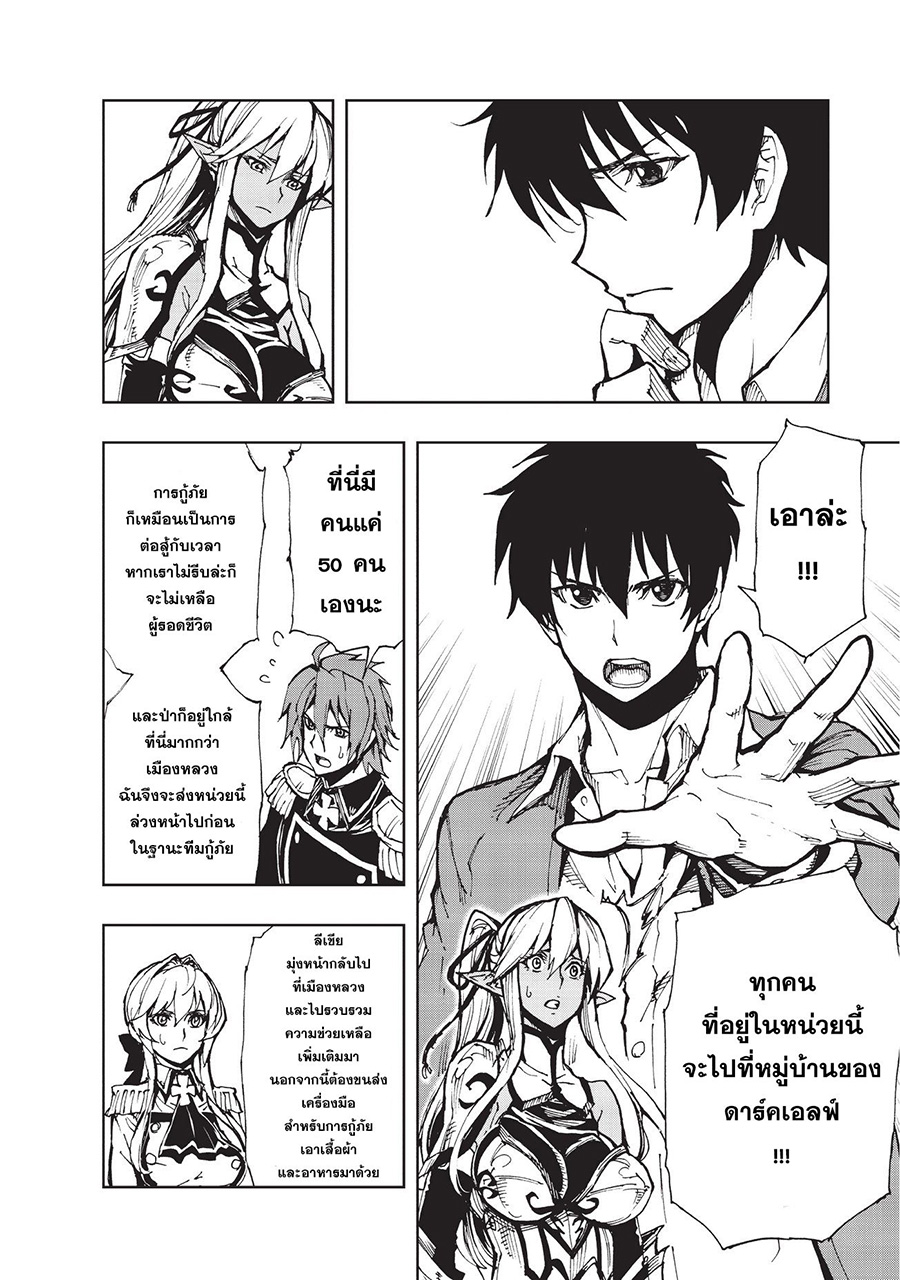 Genjitsushugisha no Oukokukaizouki 9-ชายชรากับตำนานเมือง