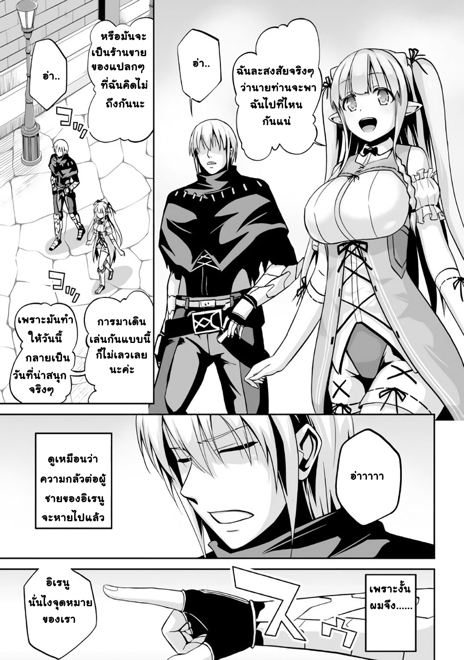 Jaryuu Tensei 5-อสูรมังกรกับครอบครัว