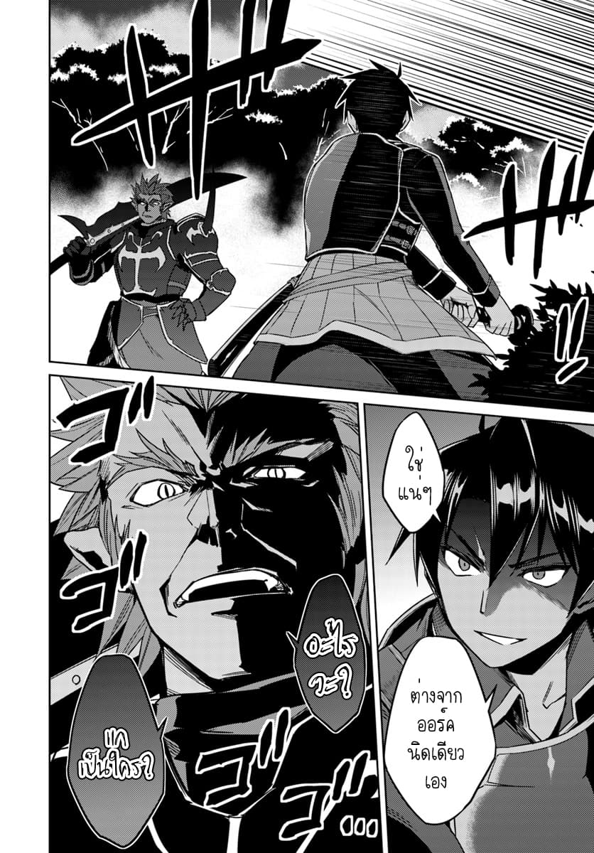 Nidoume no Jinsei wo Isekai de 24.2-น่าจะเป็นการเริ่มสงคราม (2)