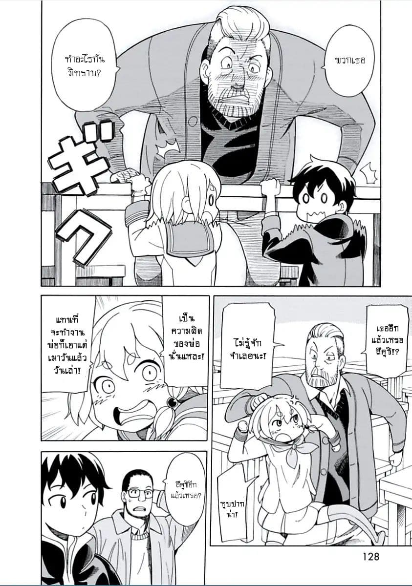 Asebi to Sora Sekai no Boukensha 4-ยูและไฮโตะ