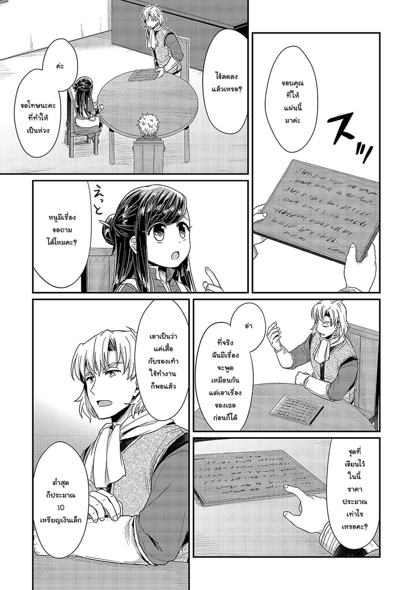 Honzuki no Gekokujou 22-แผนปรับปรุงยาสระผม