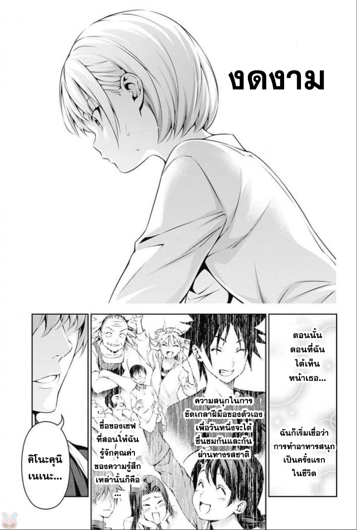 Shokugeki no Soma 249-ความโดดเด่นของใบหน้าเธอ