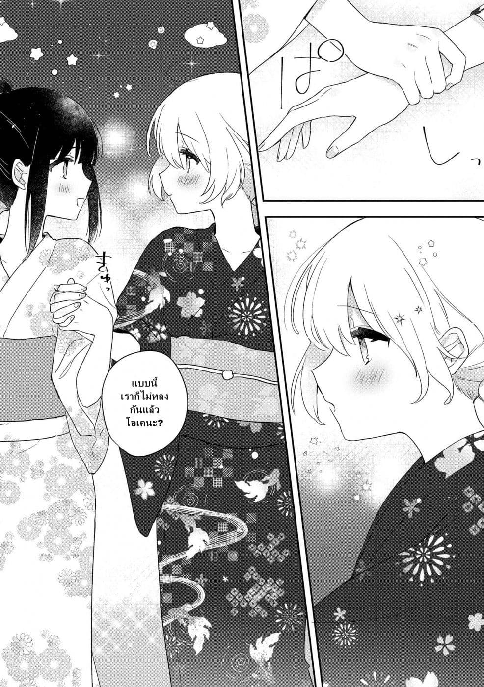 Kitanai Kimi ga Ichiban Kawaii 2-2