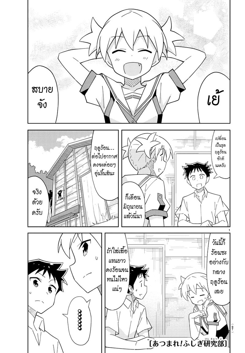 Atsumare! Fushigi Kenkyubu 37-ความอัศจรรย์ของการถอดชุด