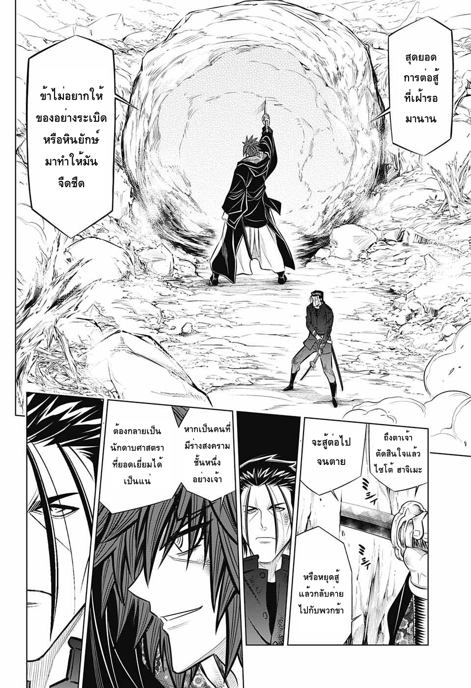 Rurouni Kenshin: Hokkaido Arc 6-เขี้ยวทะลวงเขี้ยวทะลวงเขี้ยวทะลวง