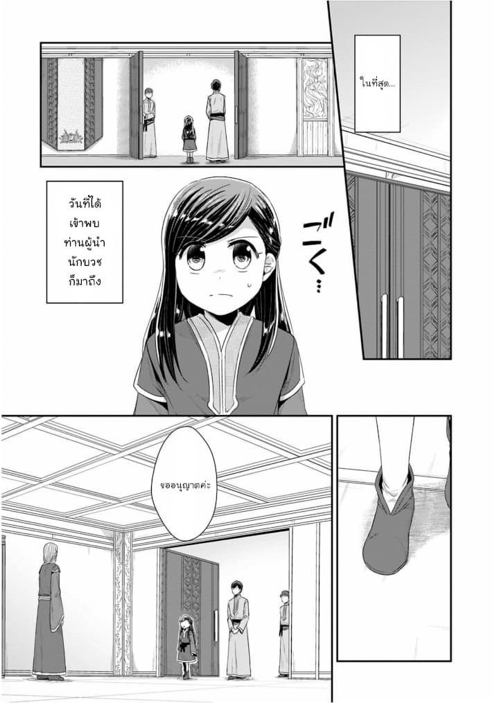 Honzuki no Gekokujou: Part 2 9-การพูดคุยลับกับท่านผู้นำนักบวช
