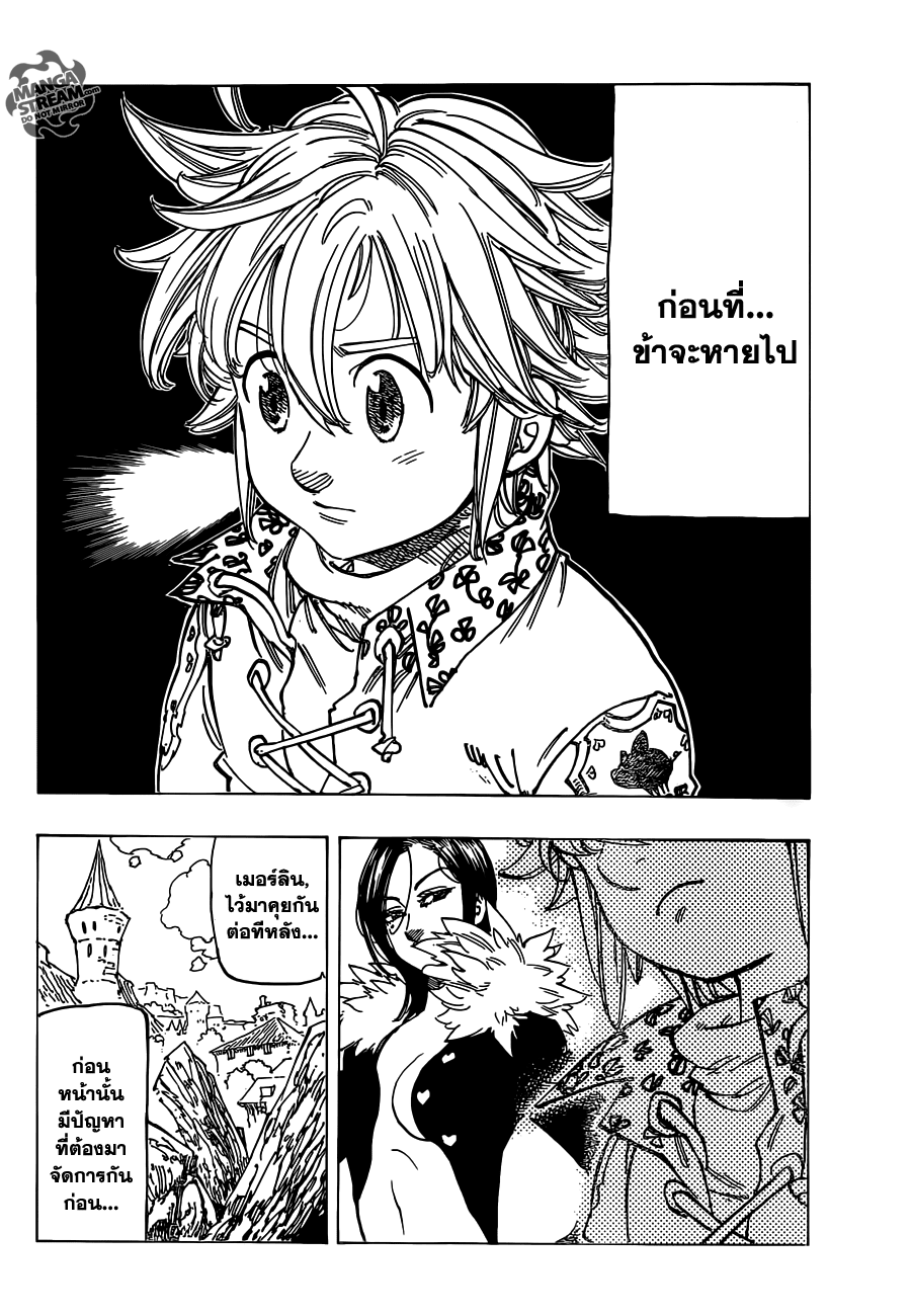 Nanatsu no Taizai 113-การเปิดเผย