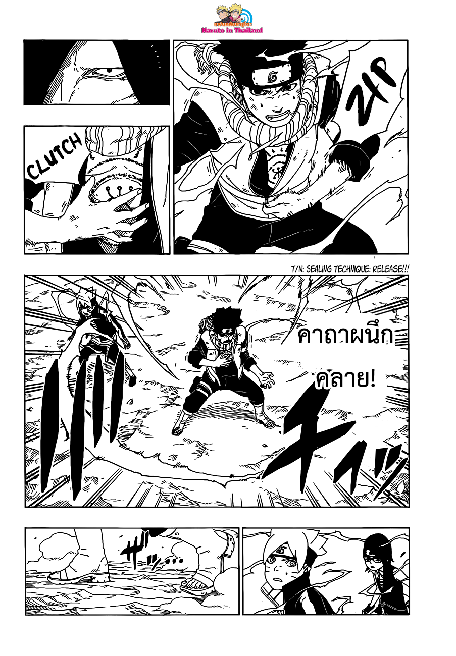 Boruto 23-คามะ