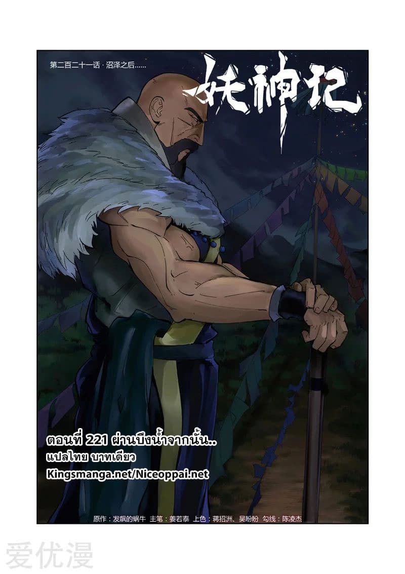 Tales of Demons and Gods 221-221