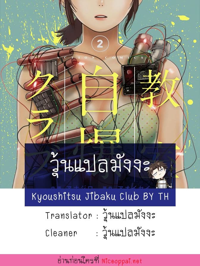 Kyoushitsu Jibaku Club 7-7