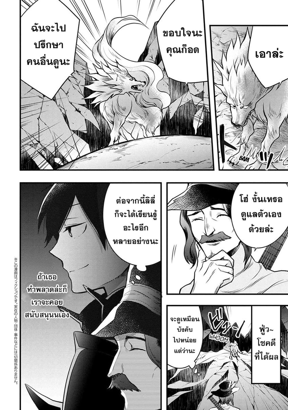 Yuusha, Yamemasu ผมน่ะเลิกเป็นผู้กล้าแล้วครับ 4-4
