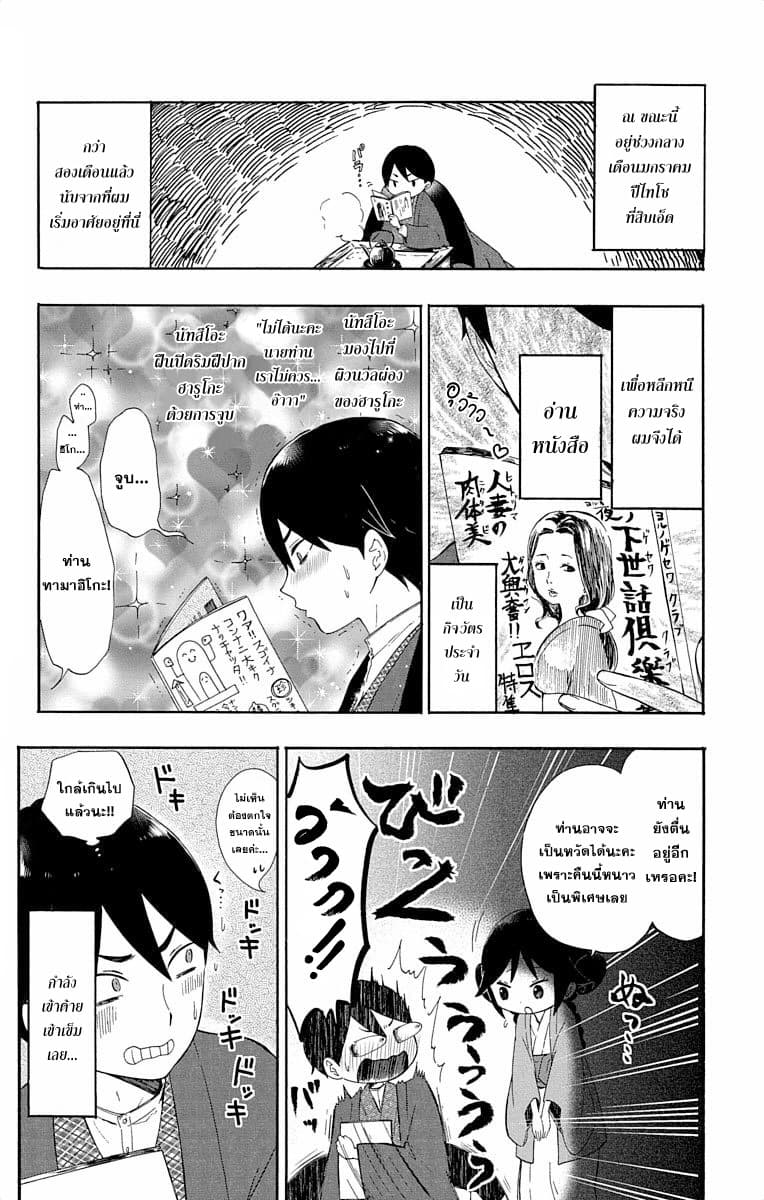 Taishou Otome Otogibanashi  เรื่องเล่าของสาวน้อยยุคไทโช 3-ยูสึกิกับการรักษาพยาบาล