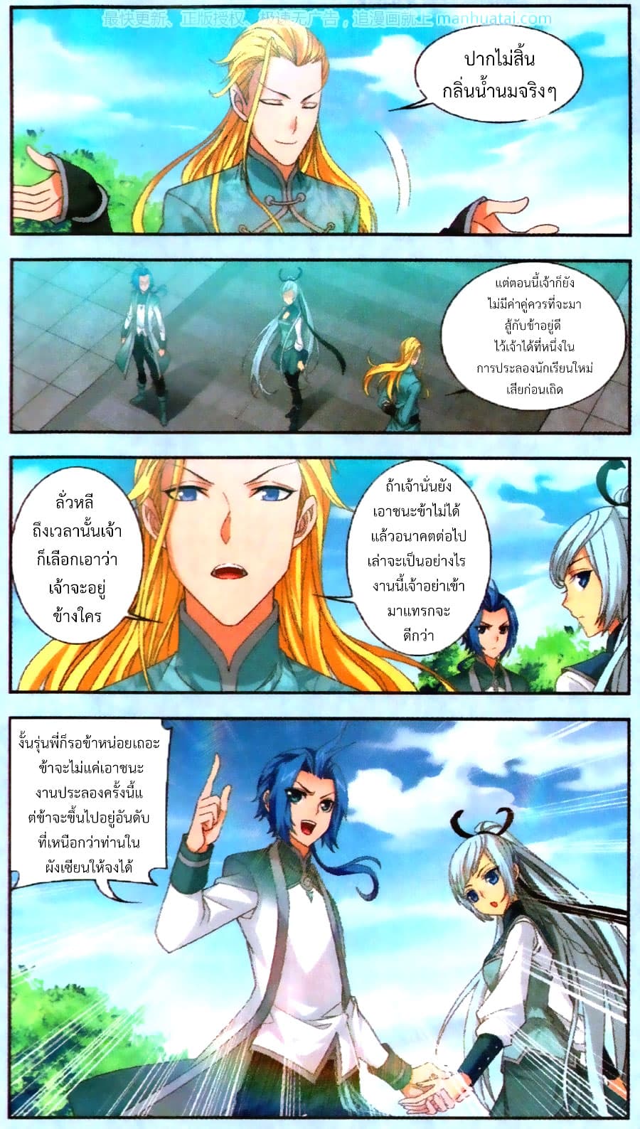 Da Zhu Zai 68-งานประลองเด็กใหม่