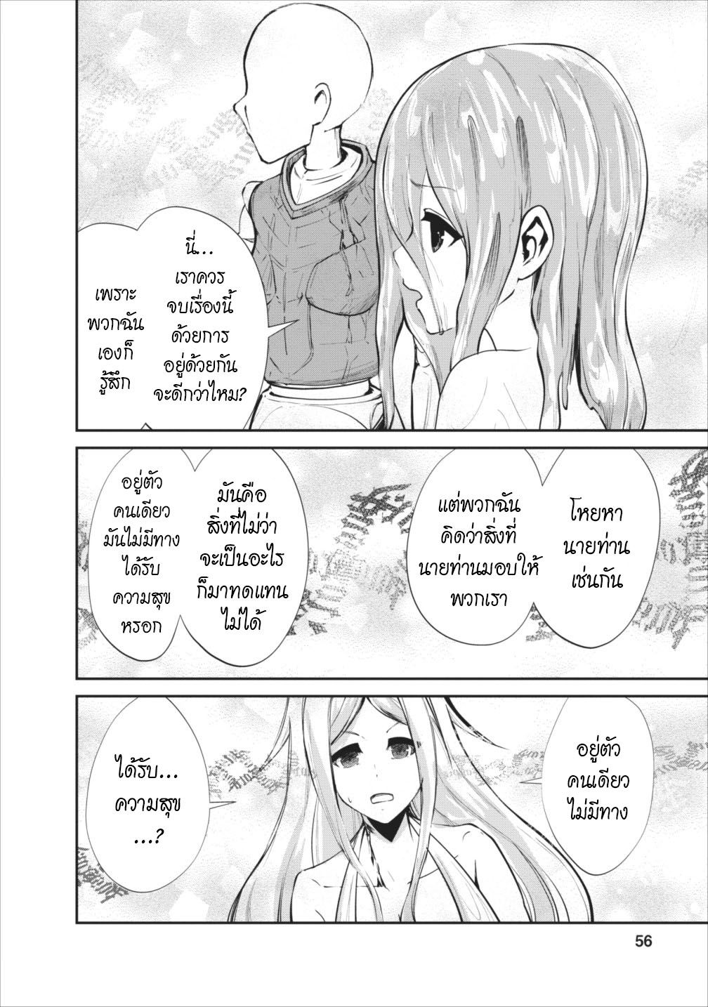Monster no Goshujin-sama สุดสายใยสไลม์ยอดรัก 7-7