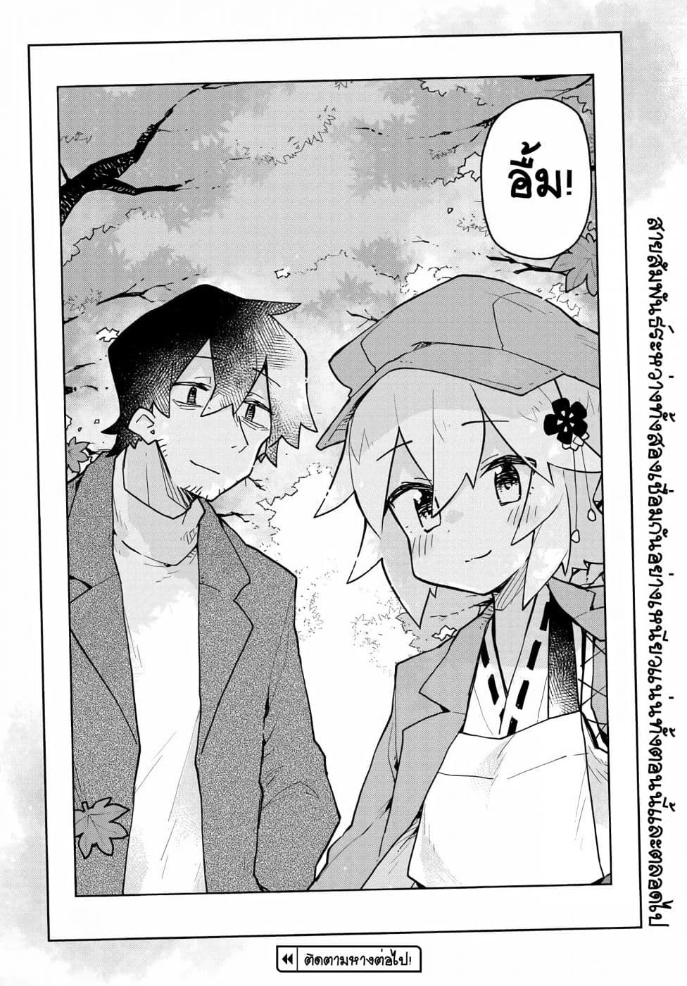 Sewayaki Kitsune no Senko-san เซ็นโกะซังเทพจิ้งจอกจอมป่วน 42-42