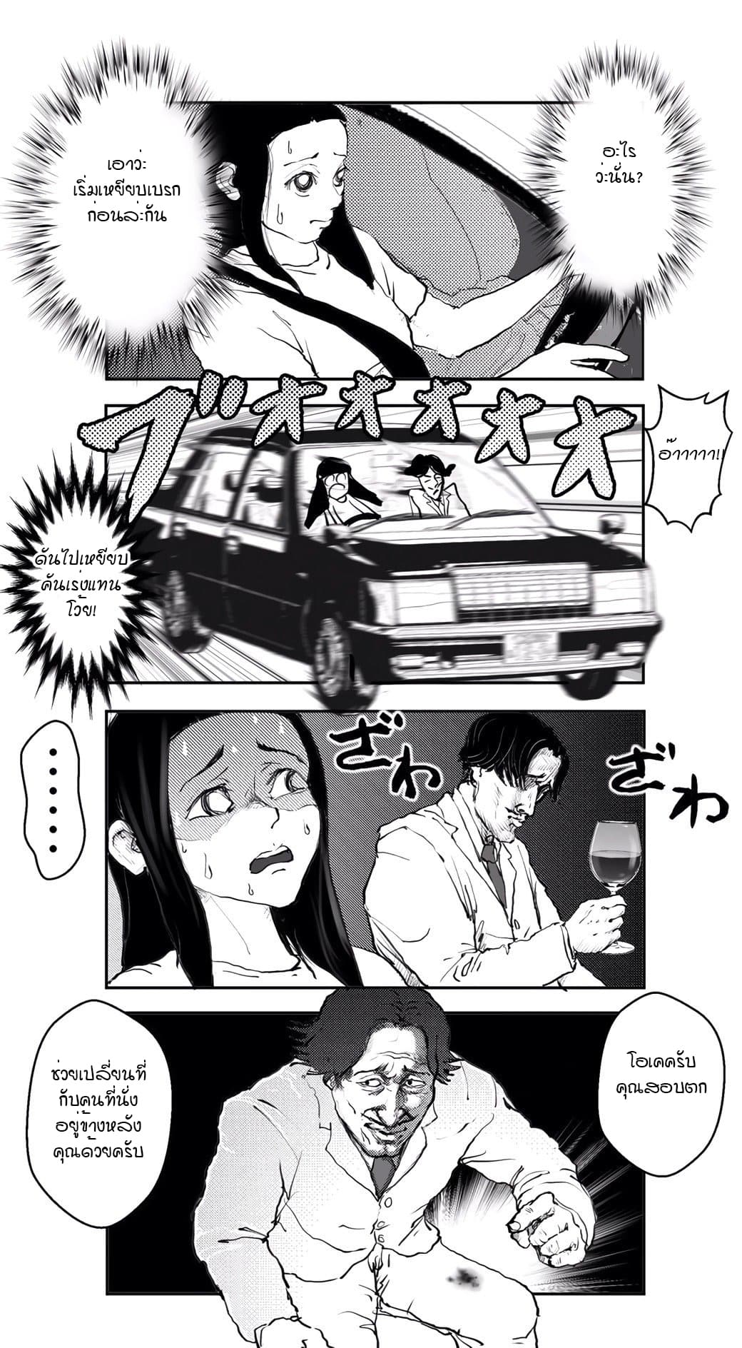 Ikemen Sugiru Gorilla 3-3
