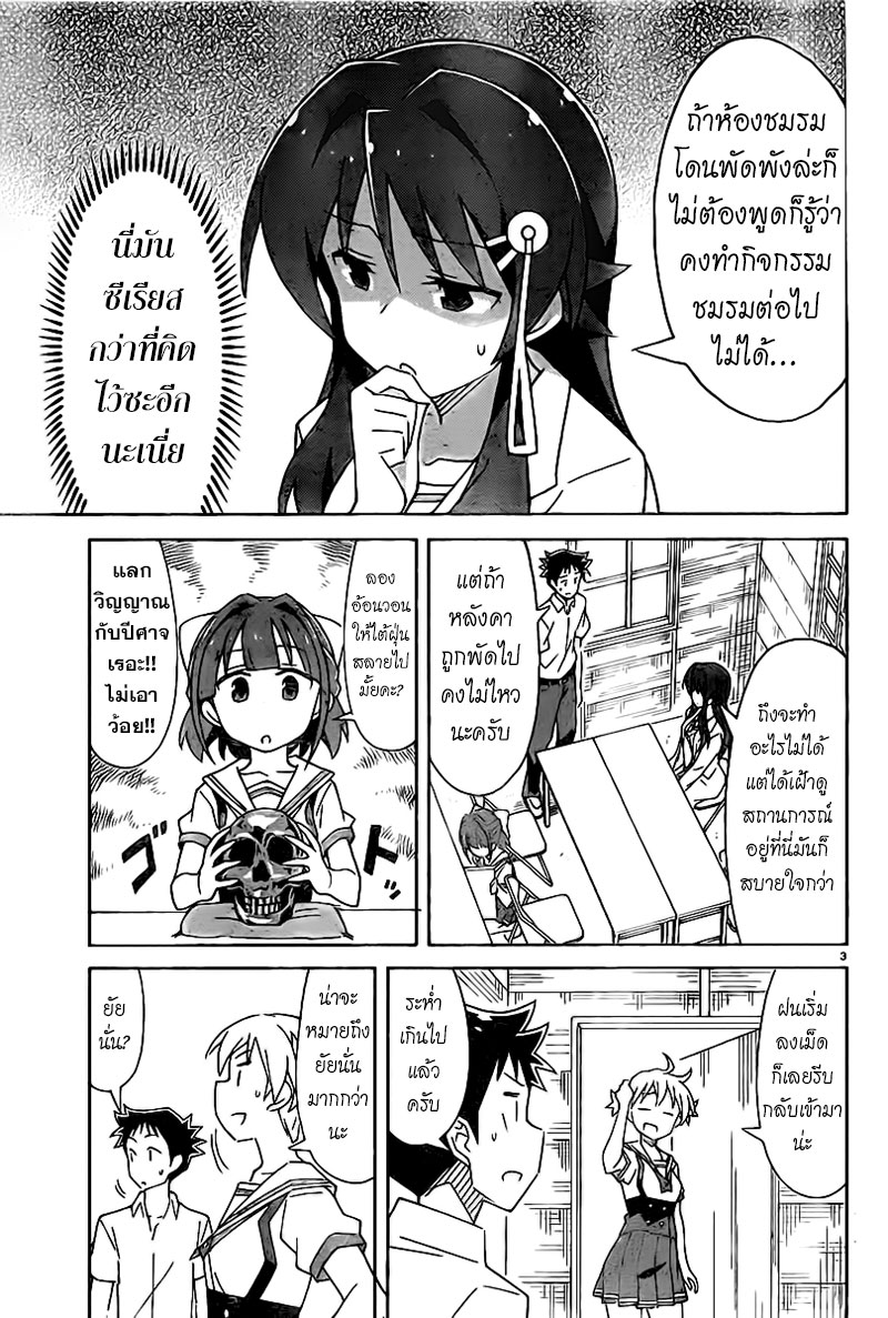 Atsumare! Fushigi Kenkyubu 51-ความแปลกของไต้ฝุ่น