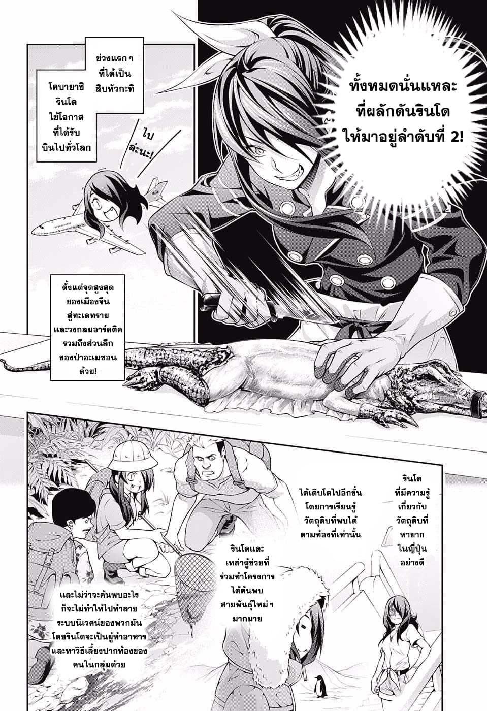 Shokugeki no Soma 220-รินโดมาแล้ว