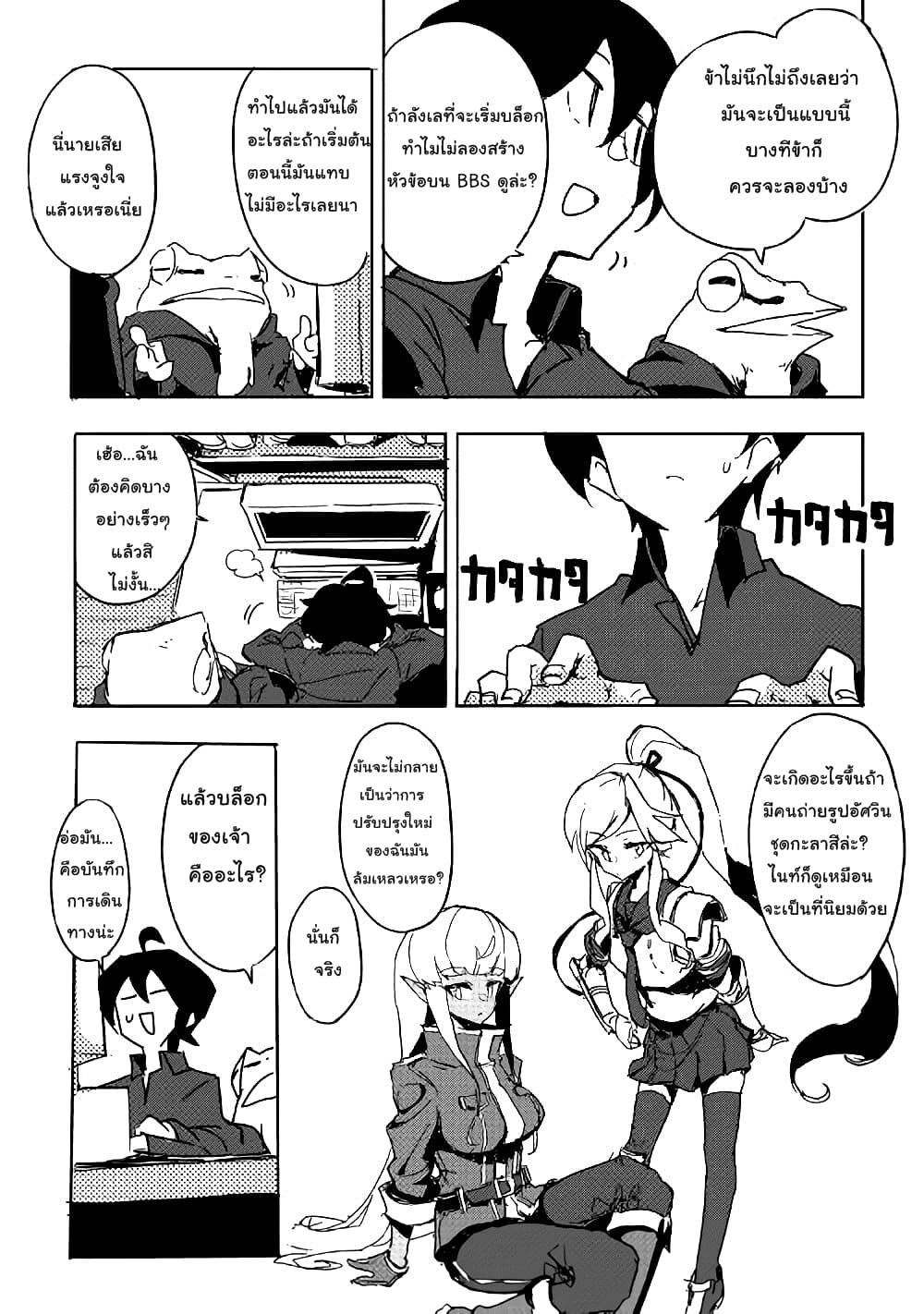 Ore to Kawazu-san no Isekai Hourouki 27-27
