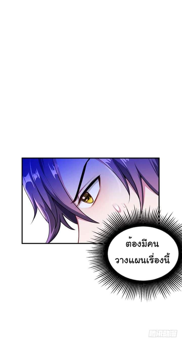 Rise of The Demon King รุ่งอรุณแห่งราชาปีศาจ 25-25