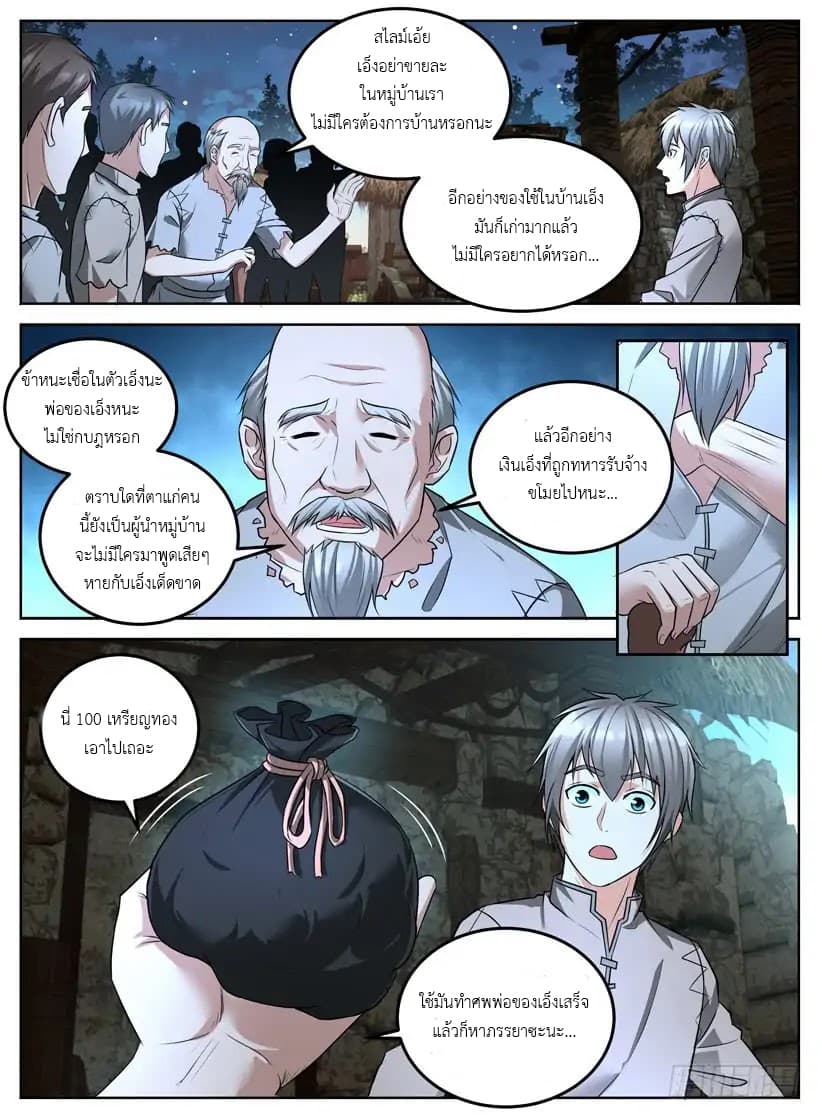 Rules for Peddling in Another World 2-2