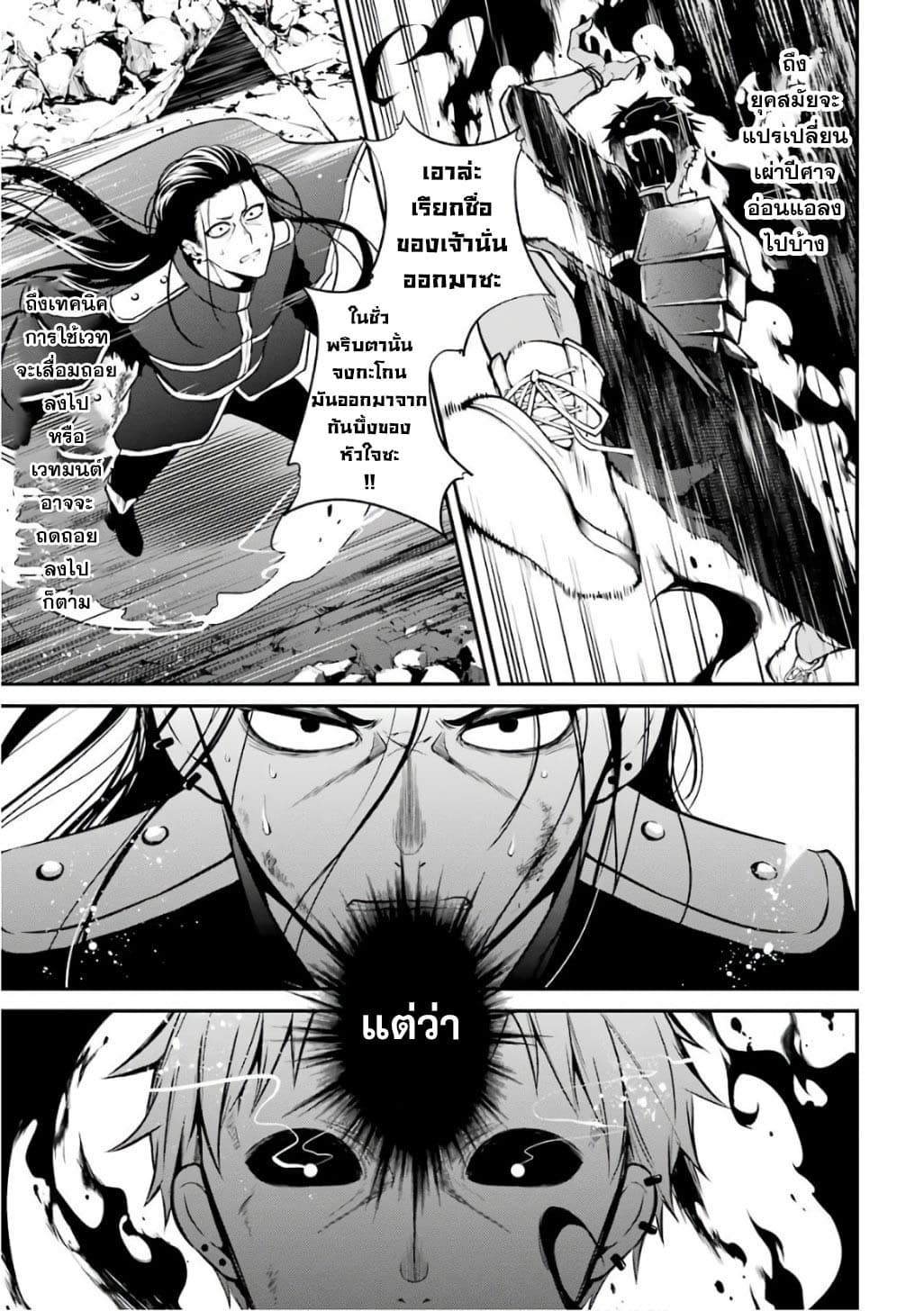 Maou Gakuin no Futekigousha จอมมารเกิดใหม่ 2-เชื้อพระวงศ์