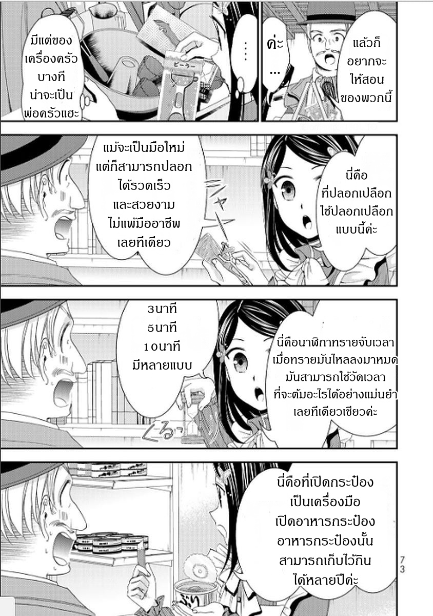 Saving 80,000 Gold Coins in the Different World for My Old Age ต้มตุ๋นต่างโลก 12-12