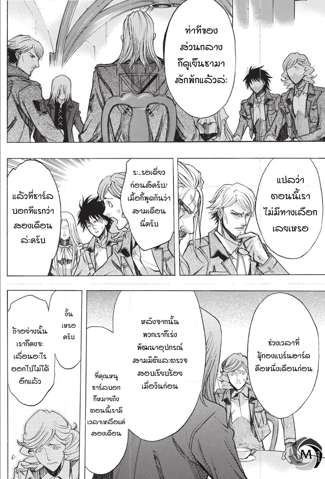 Attack on Titan - Before the Fall 46-ทางแยกของกองทัพ