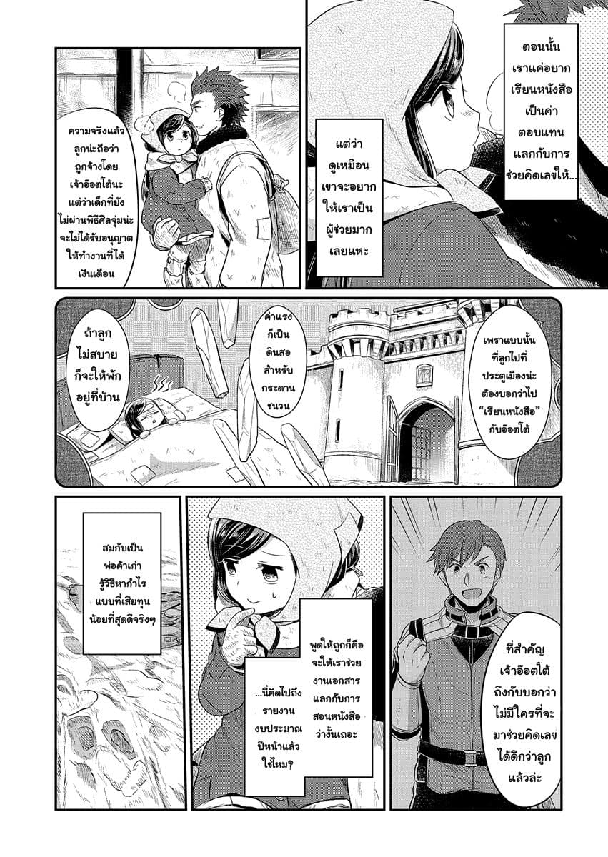 Honzuki no Gekokujou 9-หนูอยากสำรวจป่า