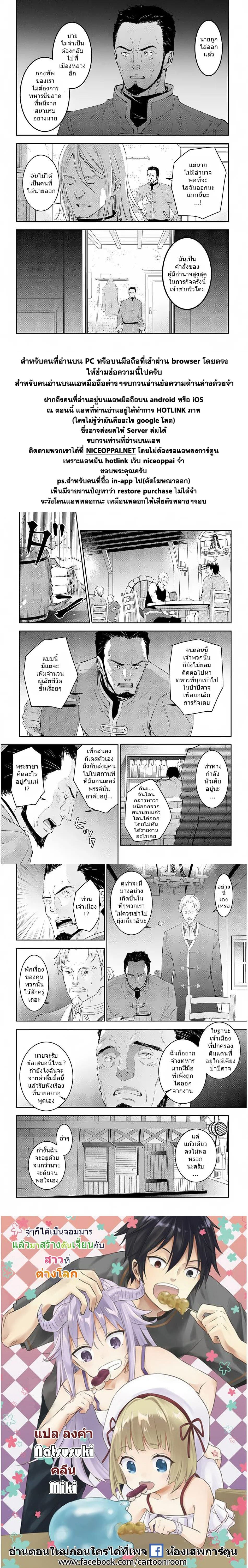 Maou ni Natta node, Dungeon Tsukutte Jingai Musume to Honobono suru จู่ๆก็ได้เป็นจอมมารแล้วไปสร้างดันเจี้ยนกับสาวที่ต่างโลก 13-13