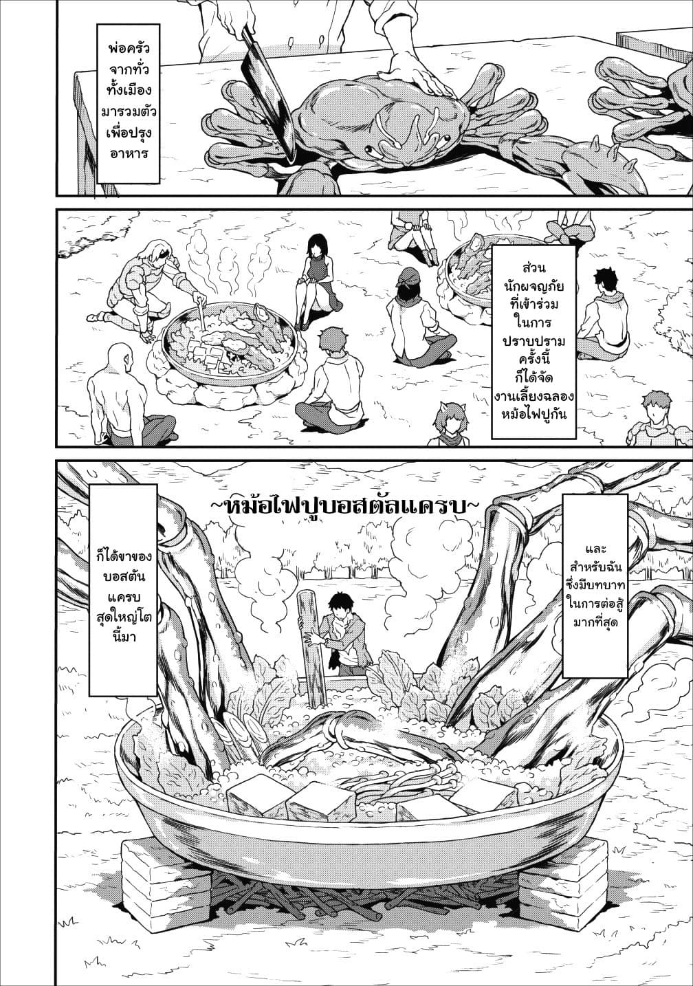 Taberu Dake de Level-Up! Damegami to Issho ni Isekai Musou 9-9