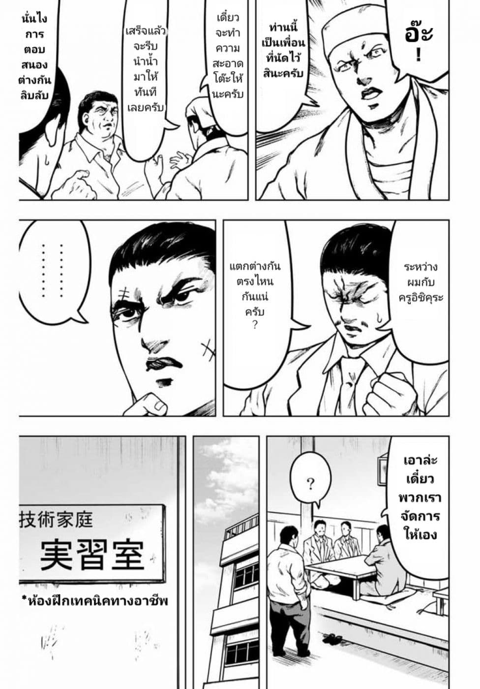 Cromartie Koukou Shokuinshitsu คุโรมาตี้ โรงเรียนคนบวม: ห้องพักครู 18-18