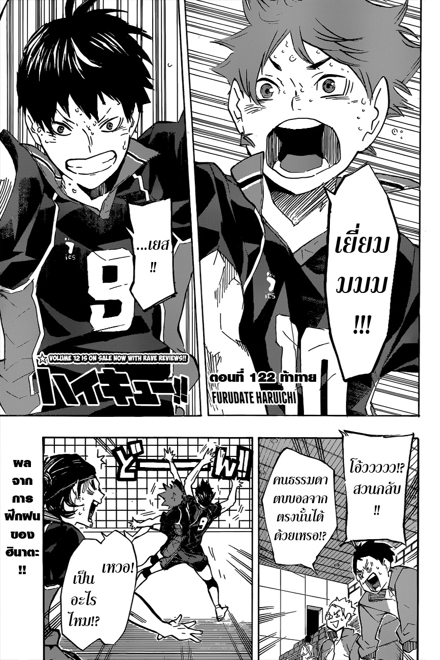 Haikyuu!! 122-ท้าทาย