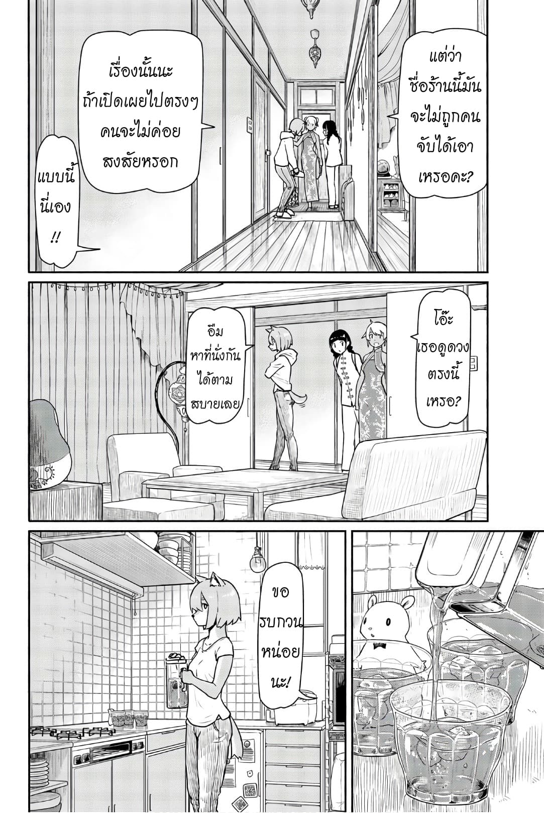 Flying Witch 39-สุนัขตัดหญ้าของหลานชาย